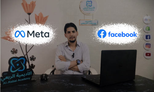 كورس التسويق الالكتروني على الفيس بوك